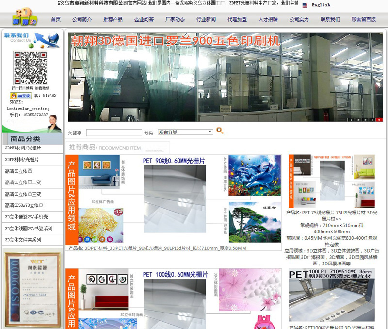 朝翔3DPET光柵片廠官網(wǎng)首頁截圖模版